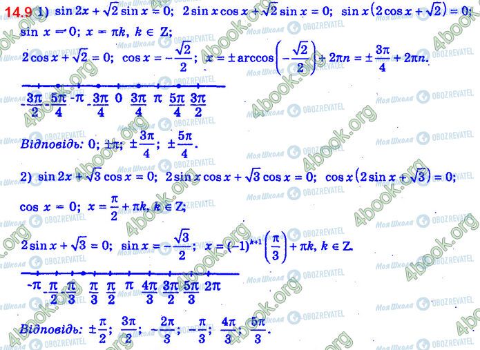 ГДЗ Алгебра 11 клас сторінка 14.9